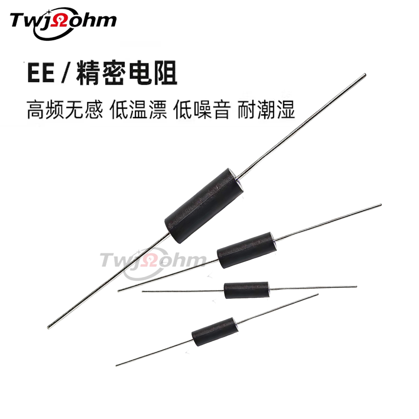 EE1/2W低温漂高精度电阻1K2K3K5K50K300K500K1M3M10M标准无感采样